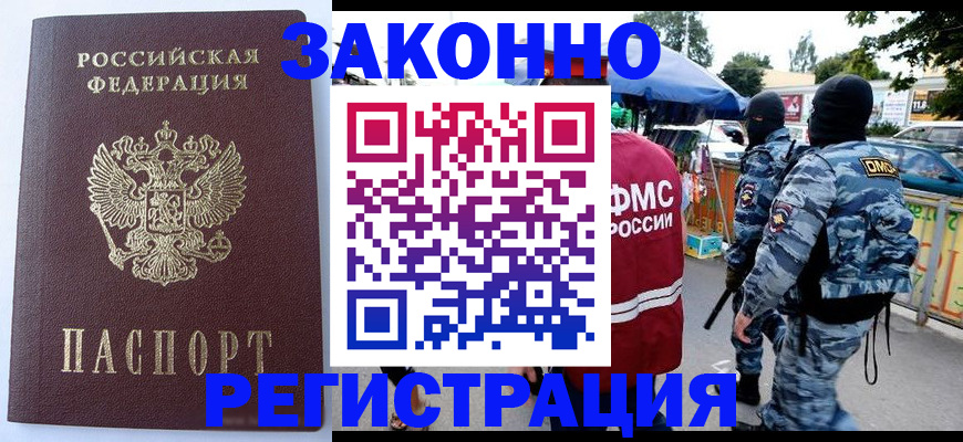 временная регистрация законно в Моздоке